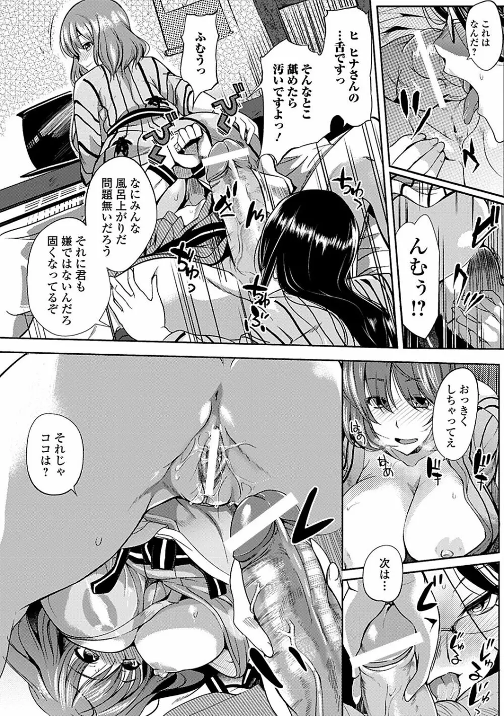 淫色系お姉さんがしたいコト Page.98