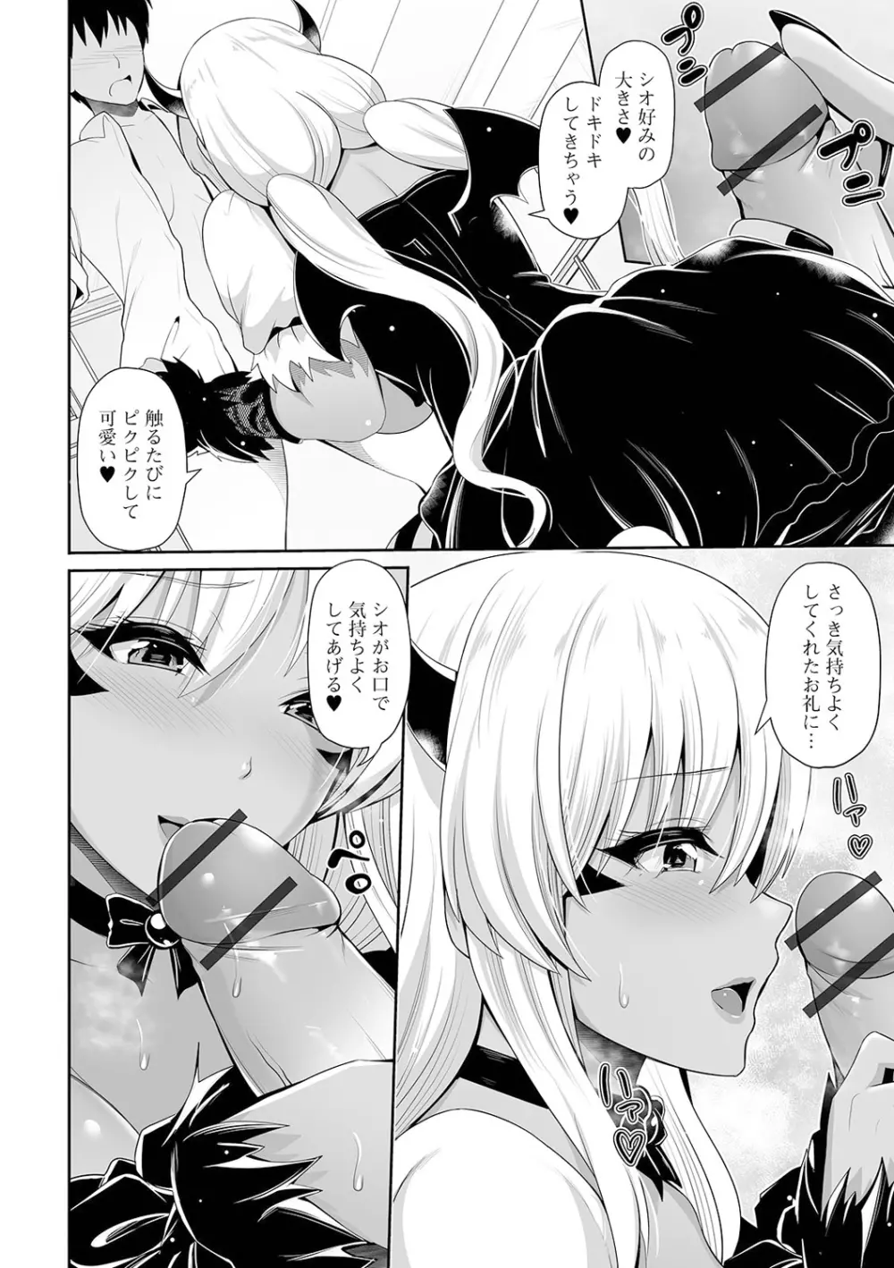 黒ギャルちゃんはキミだけを見てる Page.102