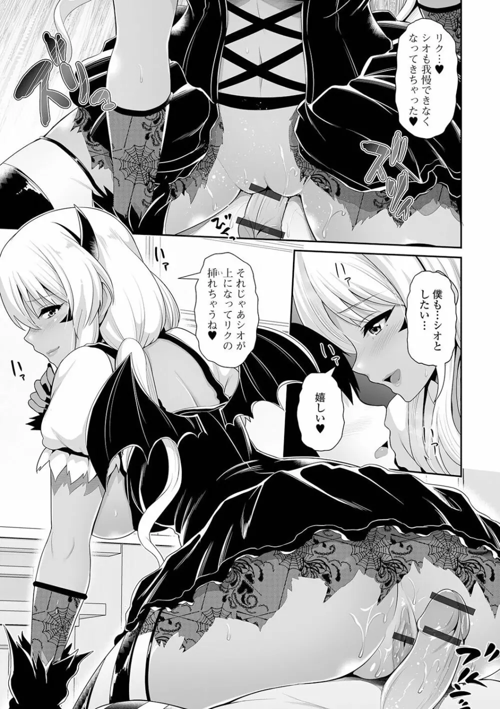 黒ギャルちゃんはキミだけを見てる Page.105