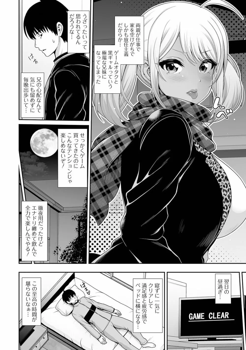 黒ギャルちゃんはキミだけを見てる Page.114