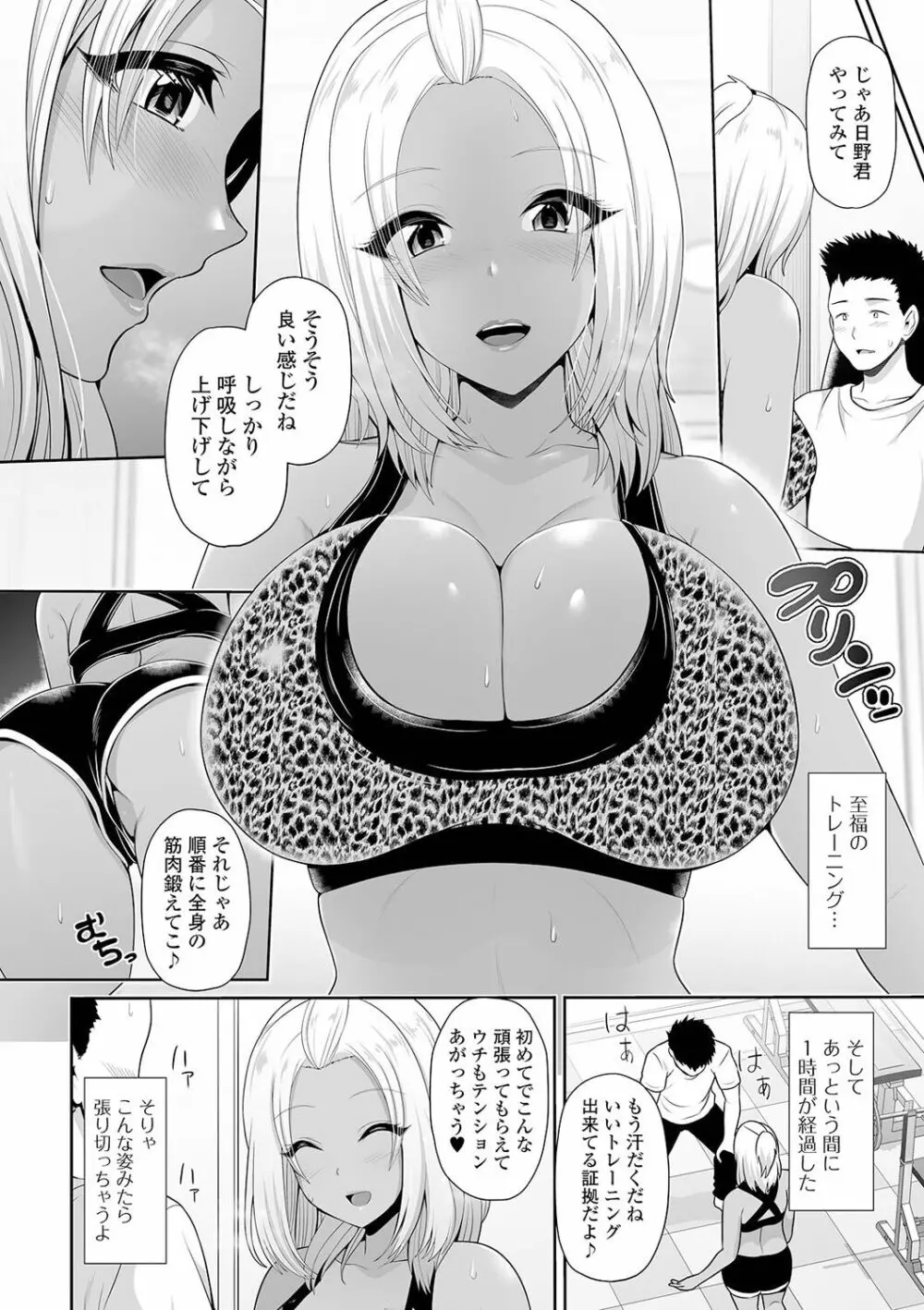 黒ギャルちゃんはキミだけを見てる Page.134