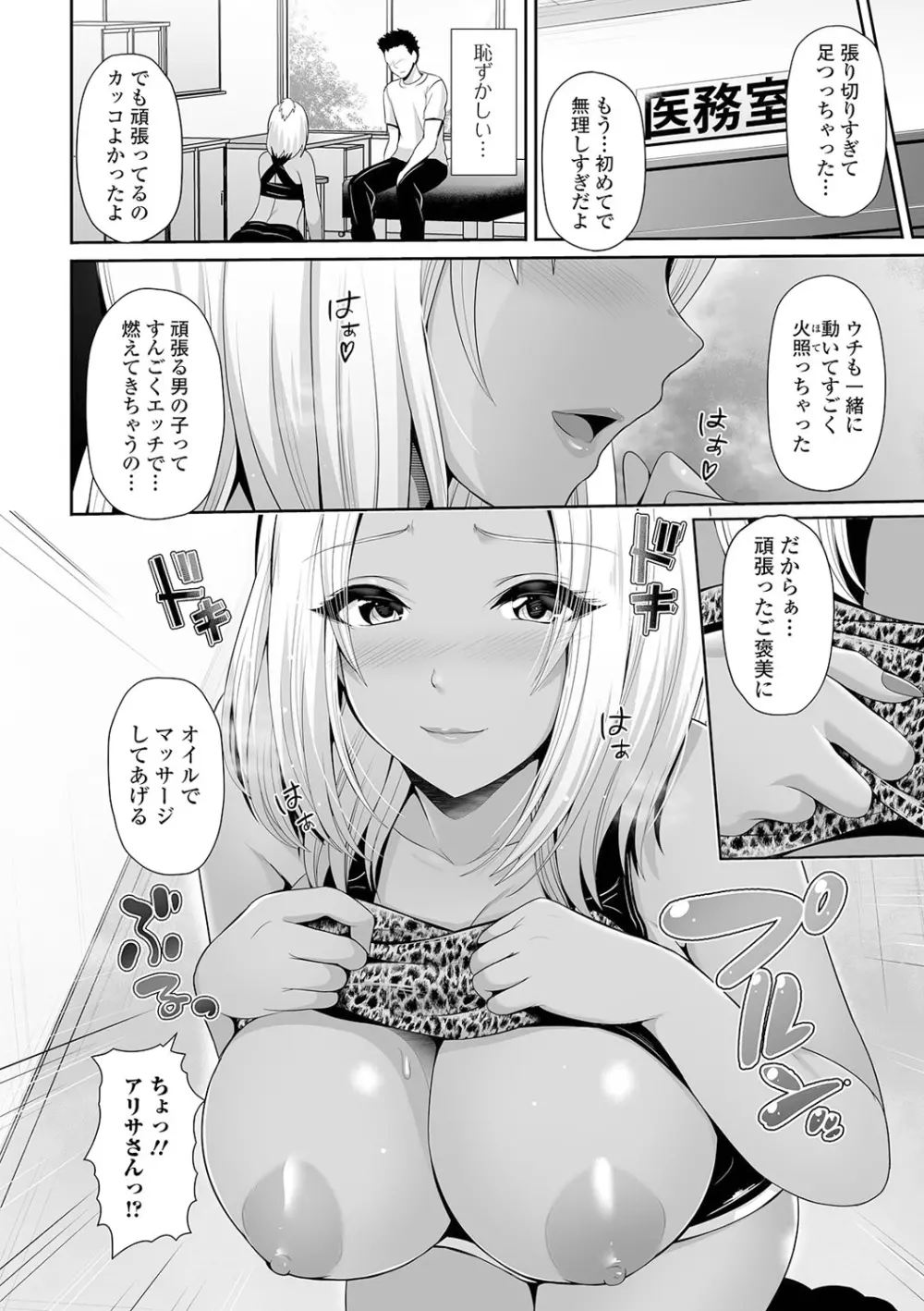 黒ギャルちゃんはキミだけを見てる Page.136