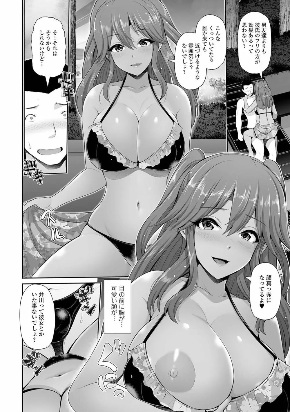 黒ギャルちゃんはキミだけを見てる Page.152