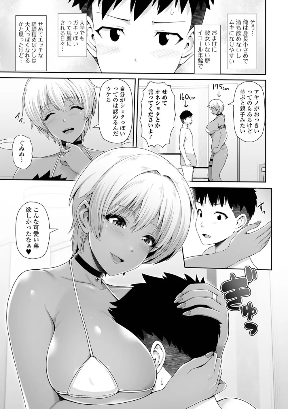 黒ギャルちゃんはキミだけを見てる Page.167