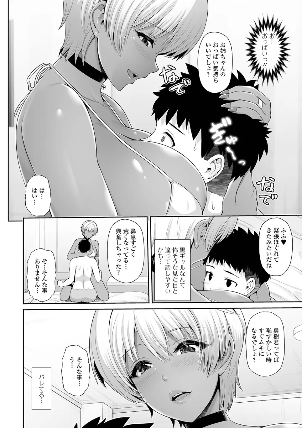 黒ギャルちゃんはキミだけを見てる Page.168