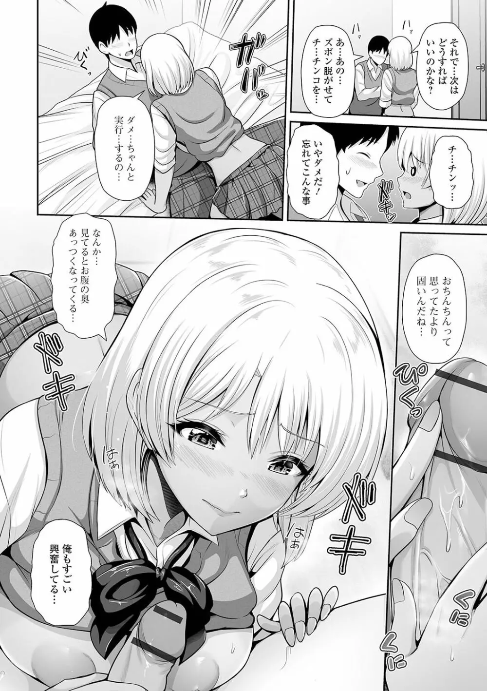 黒ギャルちゃんはキミだけを見てる Page.186