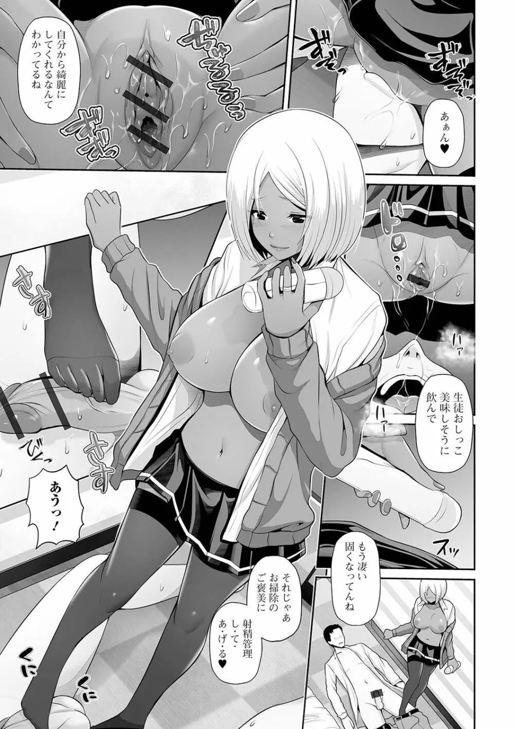 黒ギャルちゃんはキミだけを見てる Page.25