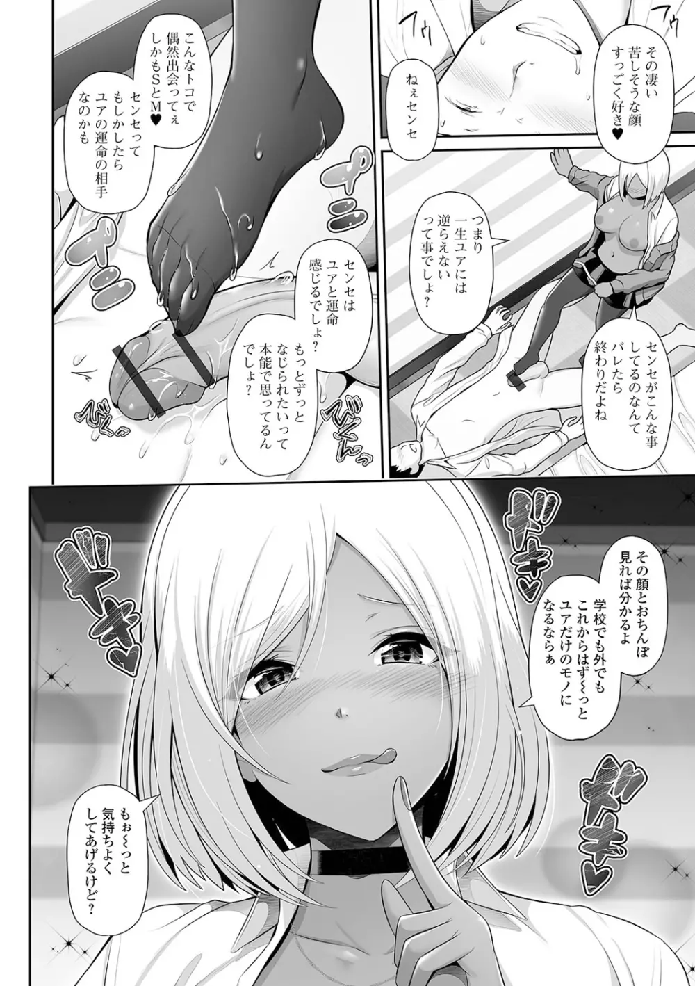 黒ギャルちゃんはキミだけを見てる Page.28