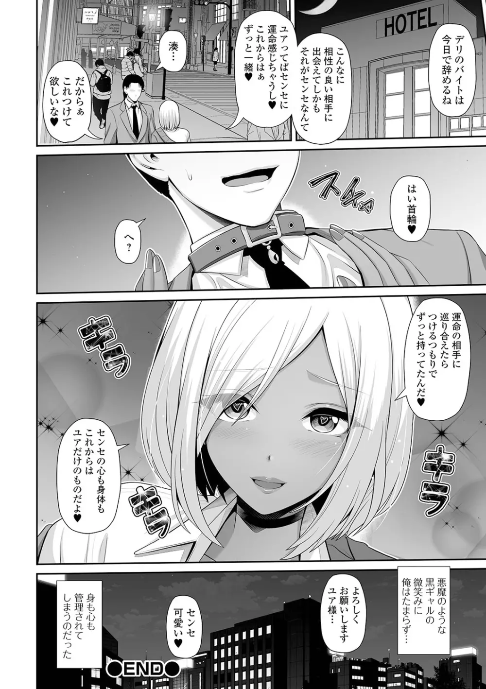 黒ギャルちゃんはキミだけを見てる Page.36