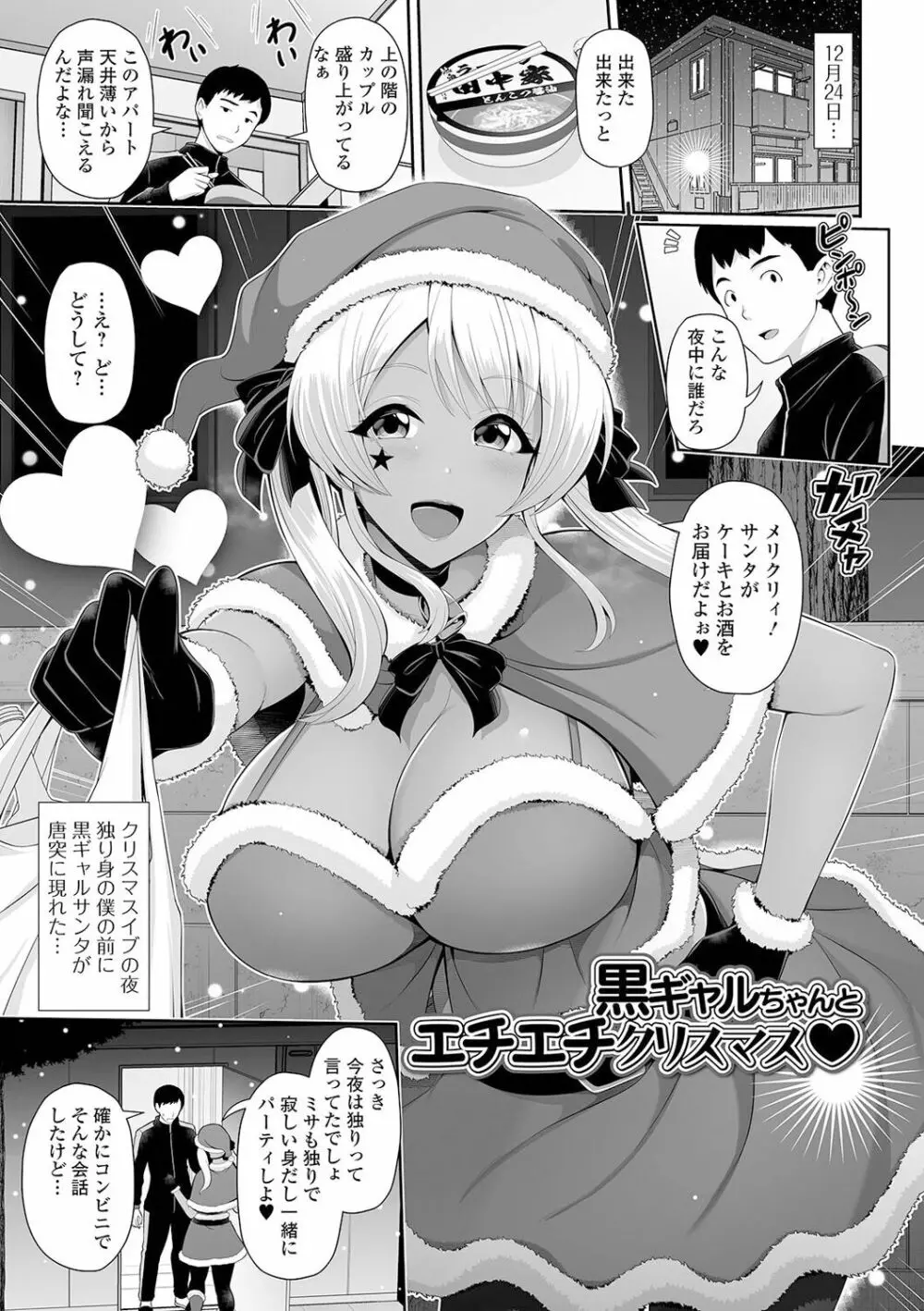 黒ギャルちゃんはキミだけを見てる Page.37