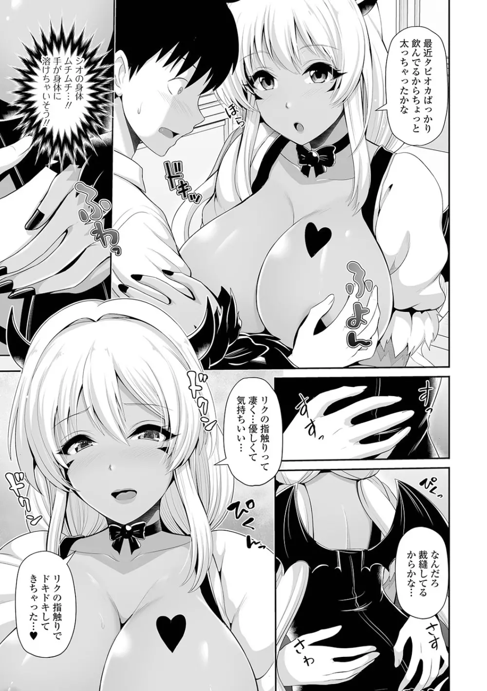 黒ギャルちゃんはキミだけを見てる Page.99