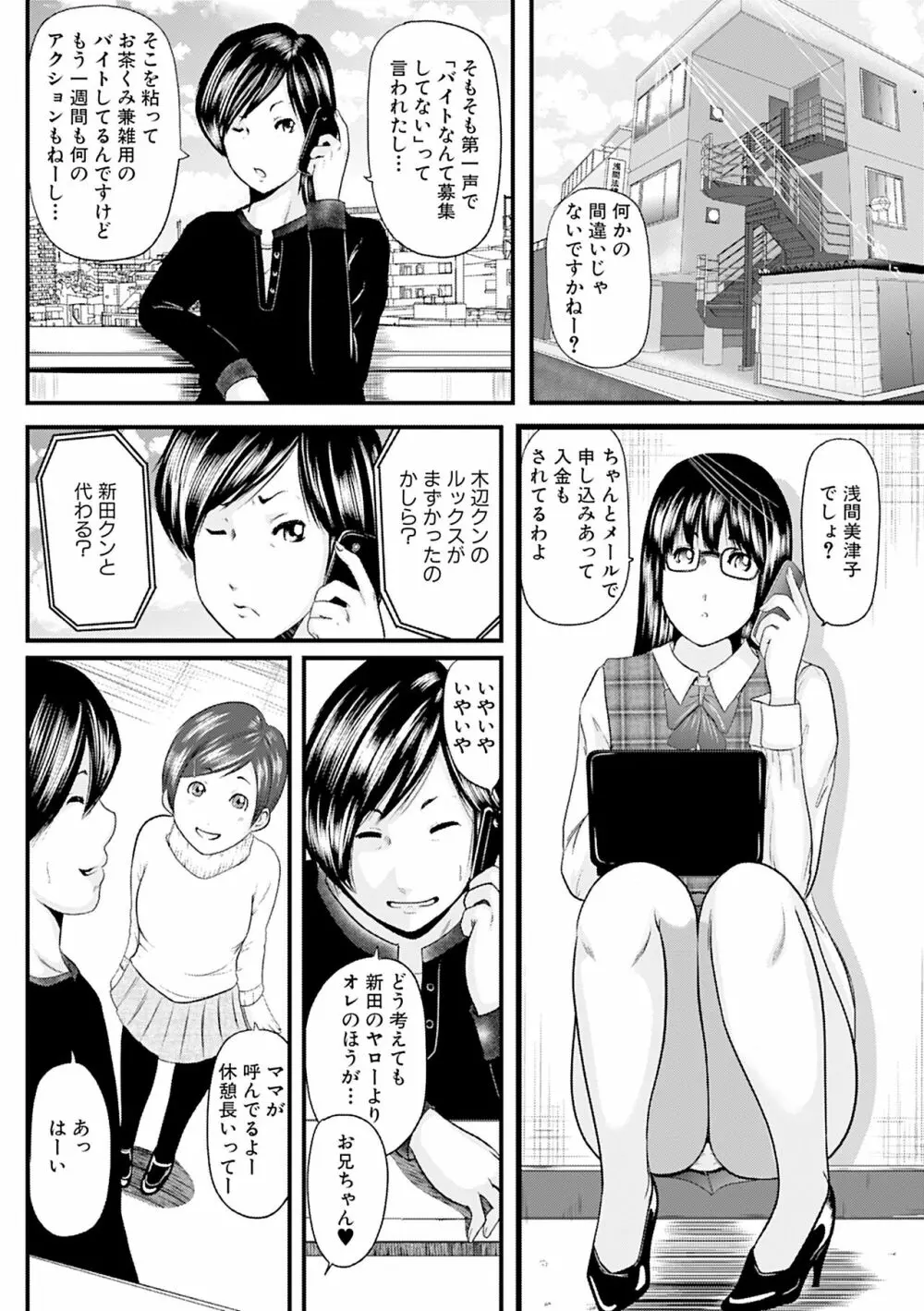 人妻はろーわーく Page.102