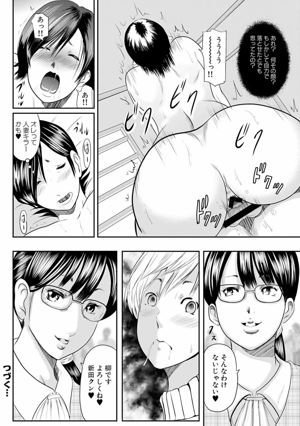 人妻はろーわーく Page.42