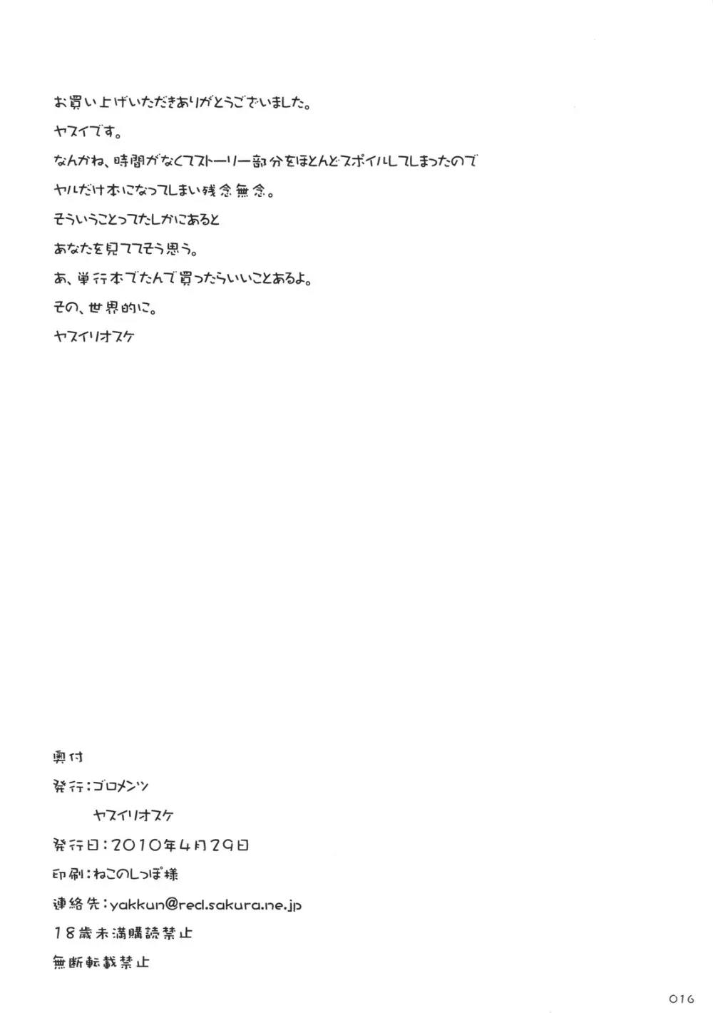 すいぽぽ Page.14