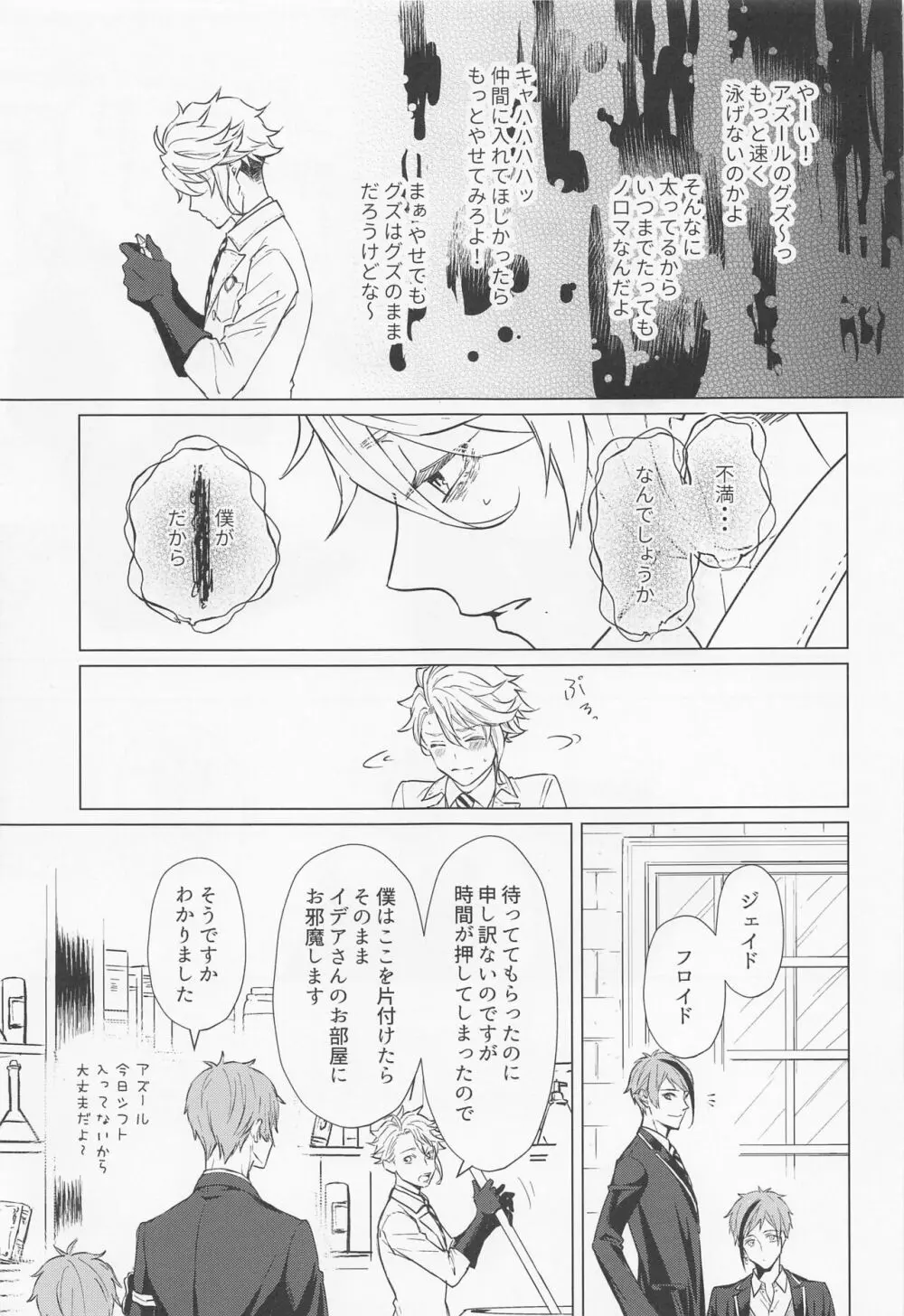 ハッピーエンドのあとで Page.6