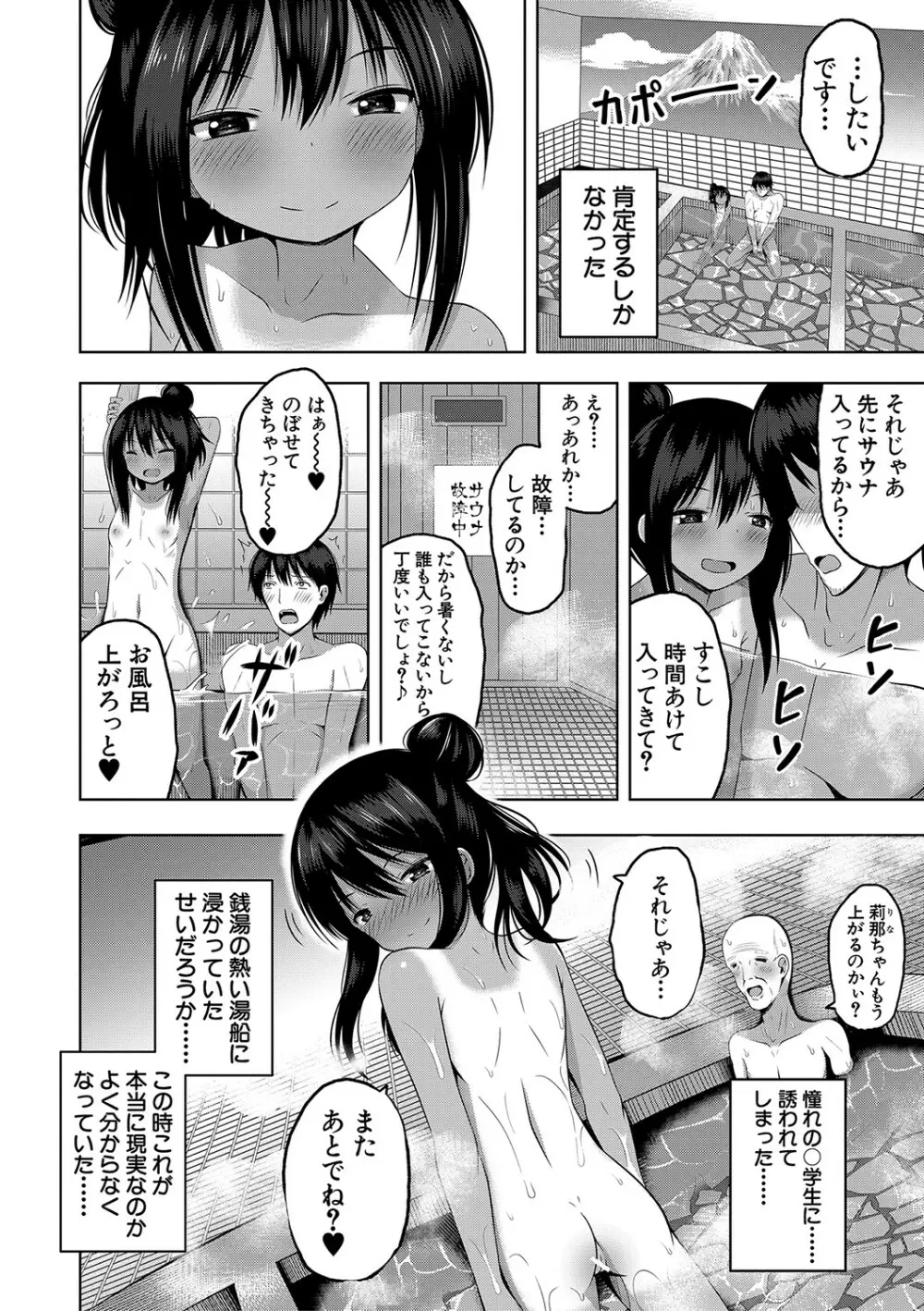 妊娠少女［メスガキだって孕みたいっ！］ Page.11