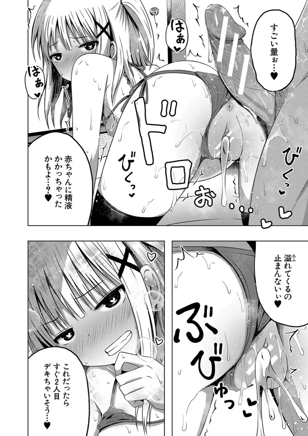 妊娠少女［メスガキだって孕みたいっ！］ Page.115