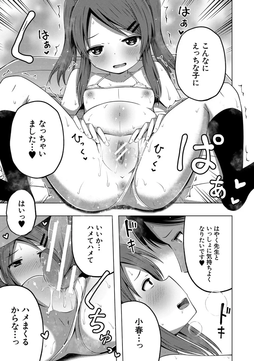 妊娠少女［メスガキだって孕みたいっ！］ Page.118