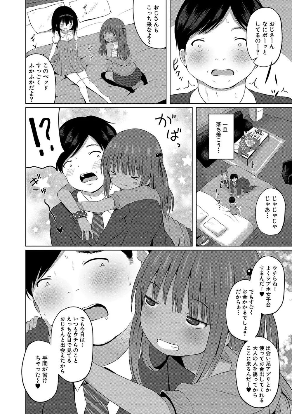 妊娠少女［メスガキだって孕みたいっ！］ Page.133