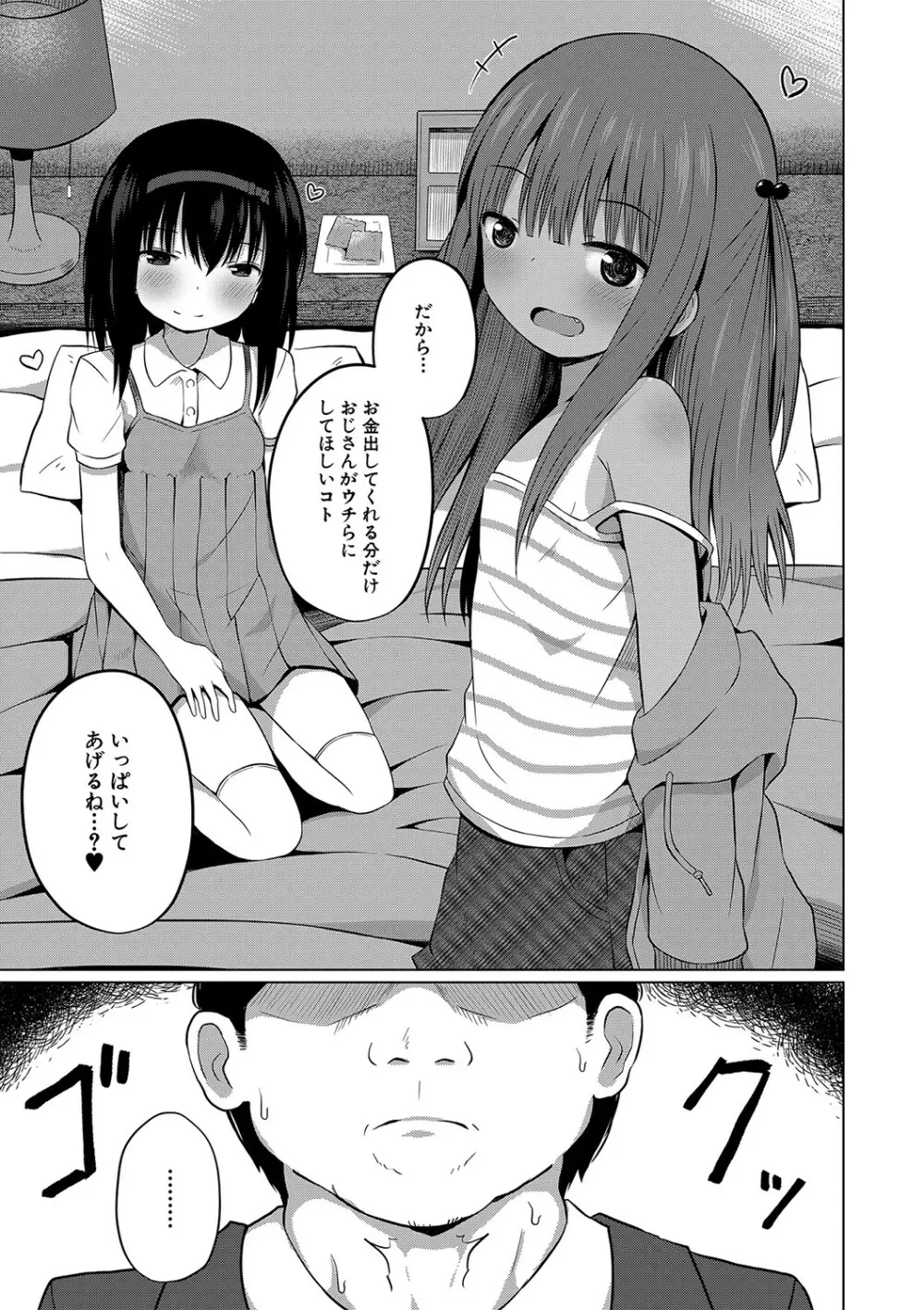 妊娠少女［メスガキだって孕みたいっ！］ Page.134