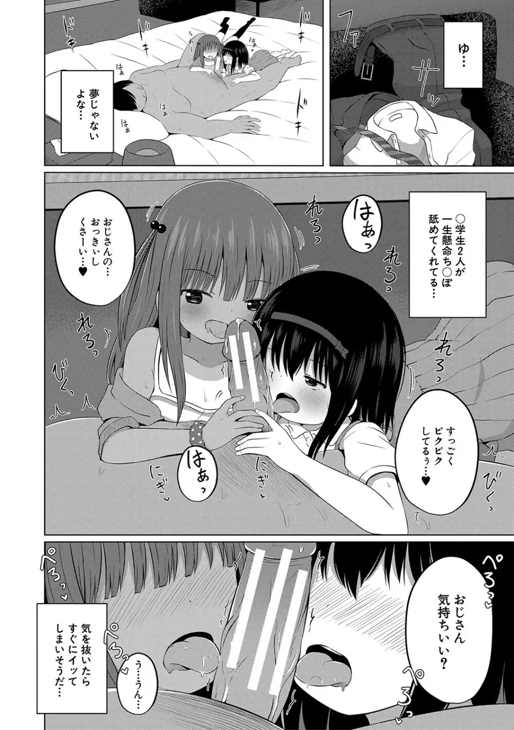 妊娠少女［メスガキだって孕みたいっ！］ Page.135