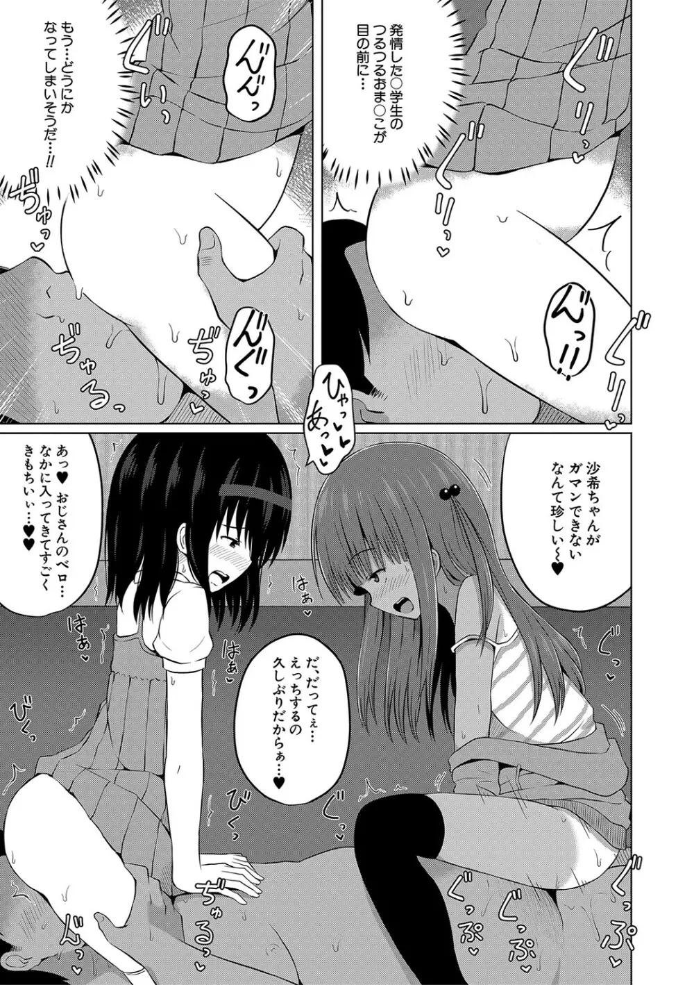 妊娠少女［メスガキだって孕みたいっ！］ Page.142