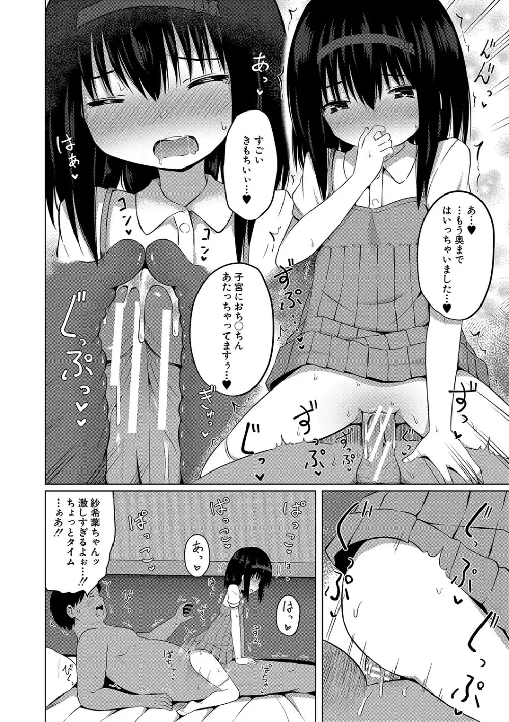 妊娠少女［メスガキだって孕みたいっ！］ Page.149