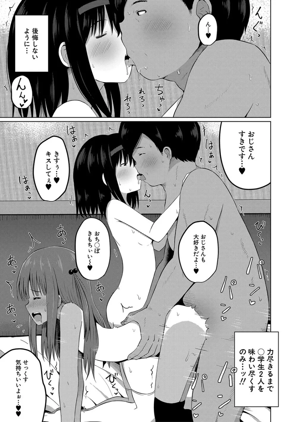 妊娠少女［メスガキだって孕みたいっ！］ Page.158