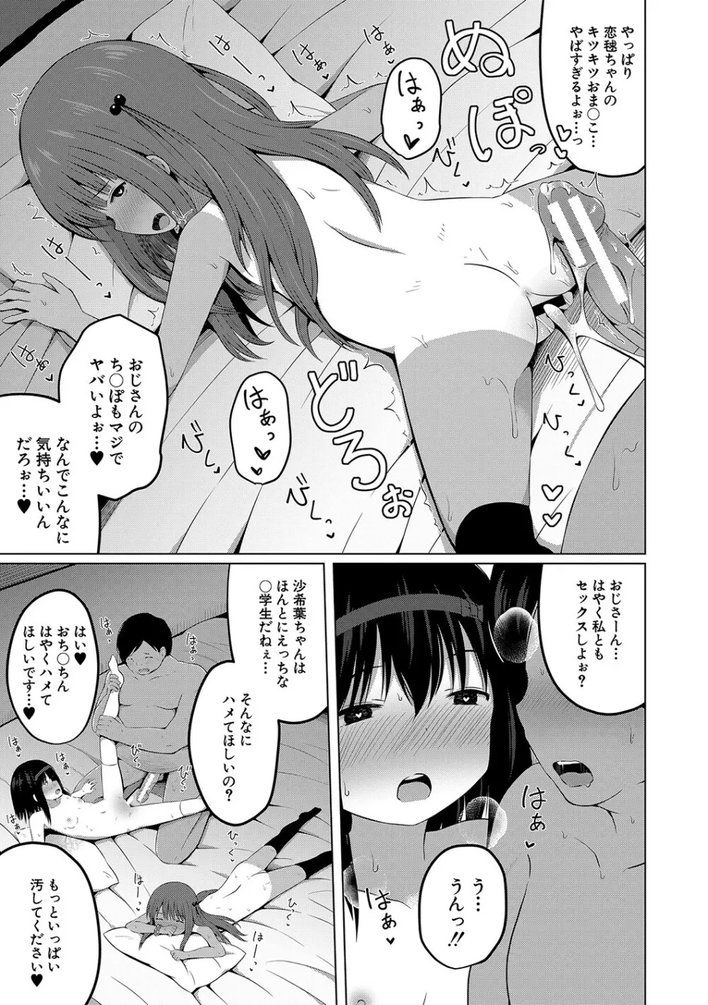 妊娠少女［メスガキだって孕みたいっ！］ Page.160