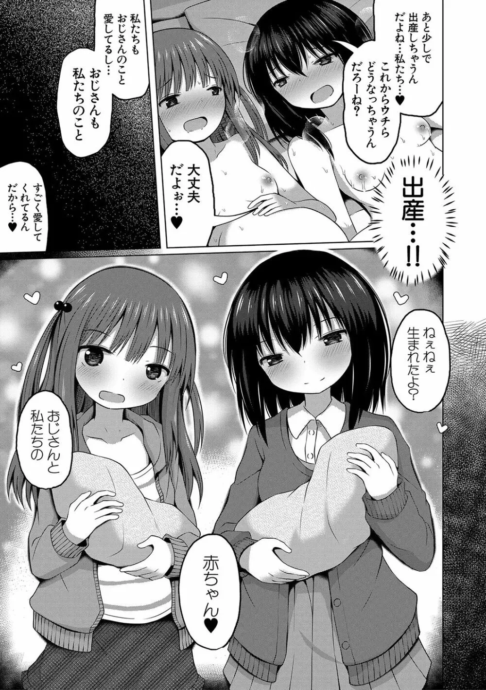 妊娠少女［メスガキだって孕みたいっ！］ Page.204