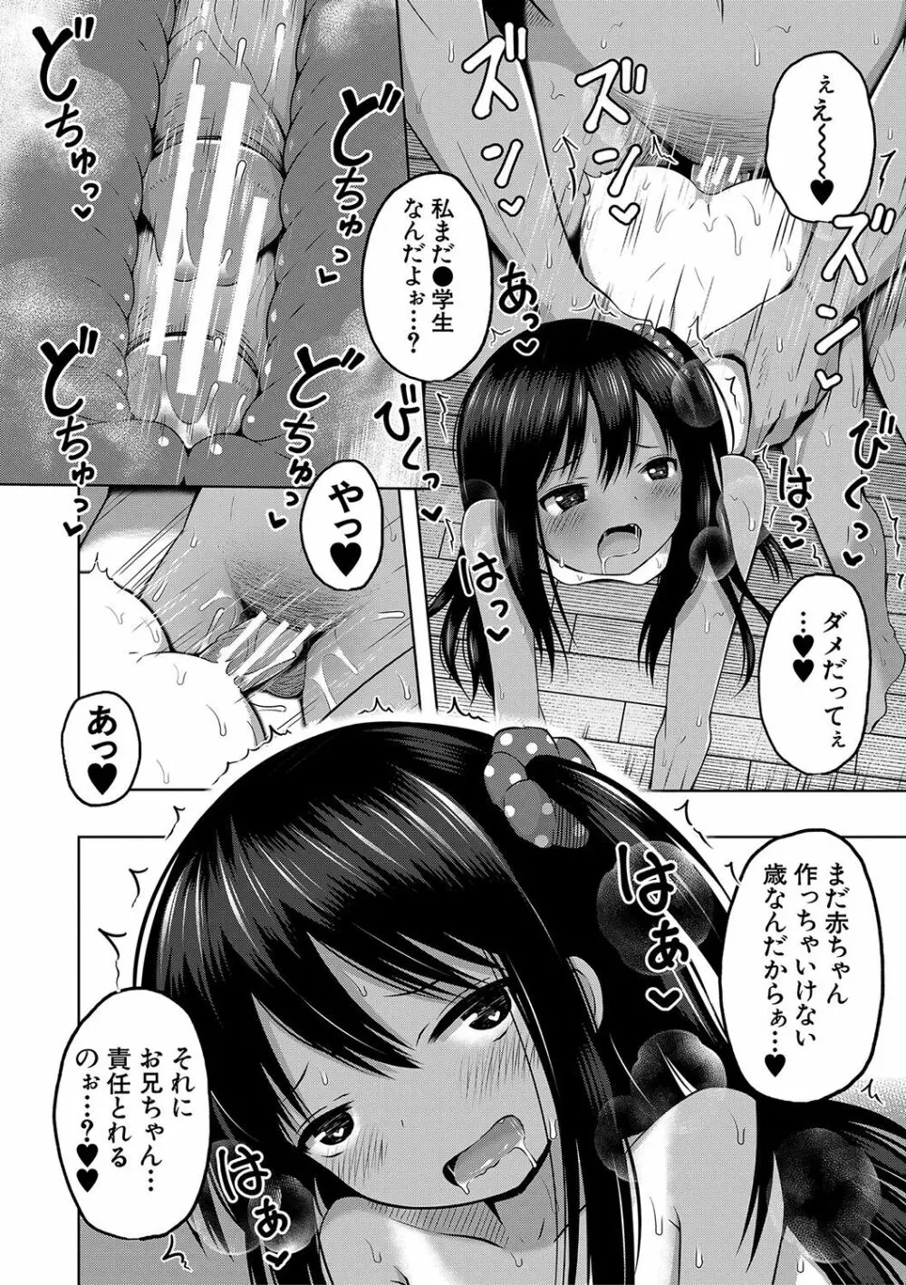 妊娠少女［メスガキだって孕みたいっ！］ Page.25