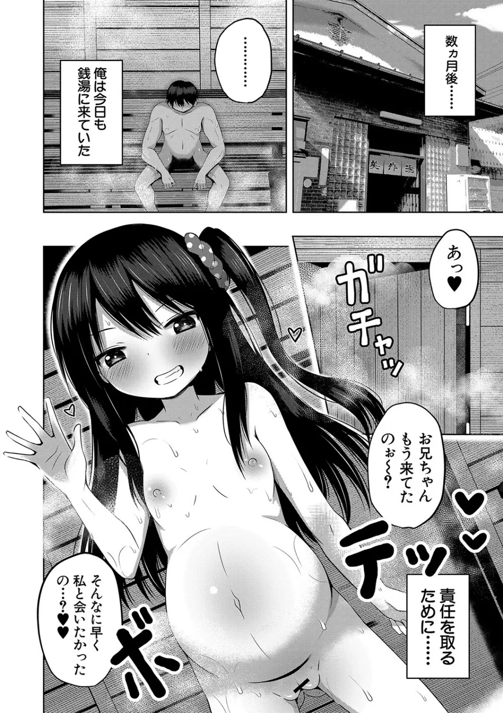 妊娠少女［メスガキだって孕みたいっ！］ Page.29