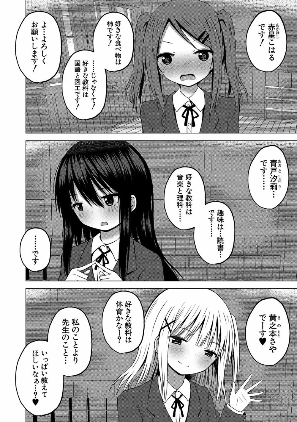 妊娠少女［メスガキだって孕みたいっ！］ Page.41