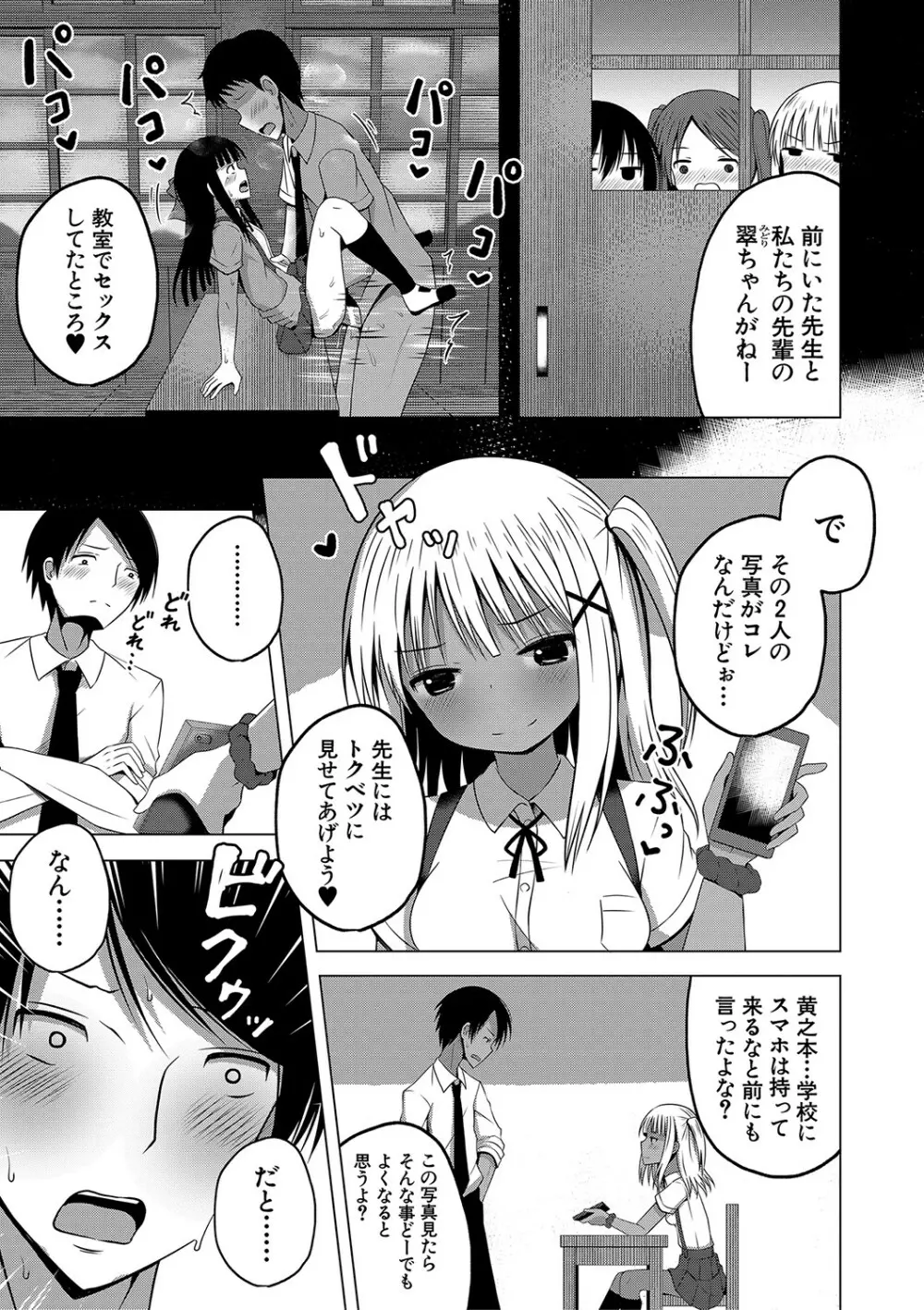 妊娠少女［メスガキだって孕みたいっ！］ Page.44