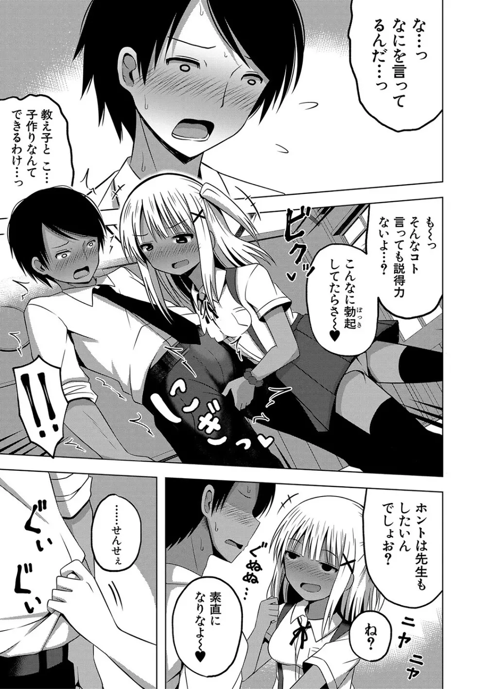 妊娠少女［メスガキだって孕みたいっ！］ Page.46