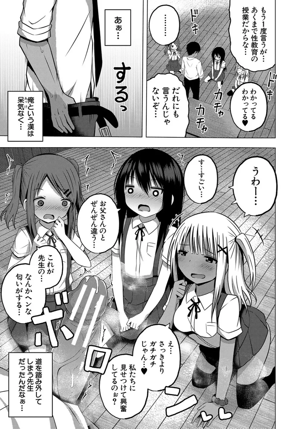 妊娠少女［メスガキだって孕みたいっ！］ Page.48