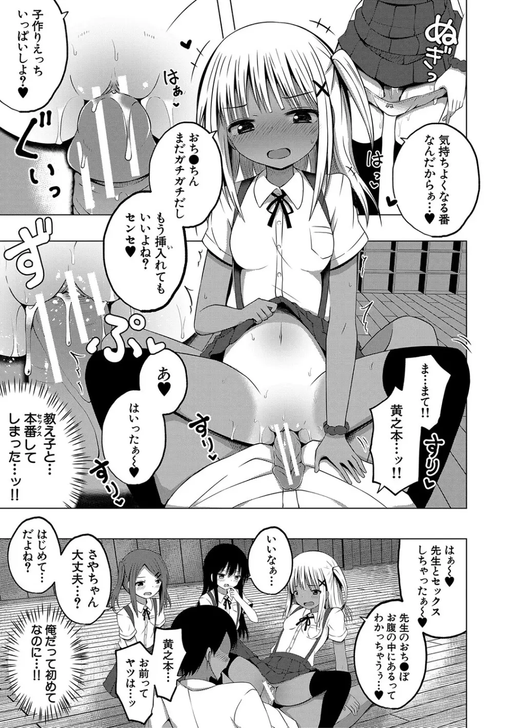 妊娠少女［メスガキだって孕みたいっ！］ Page.52