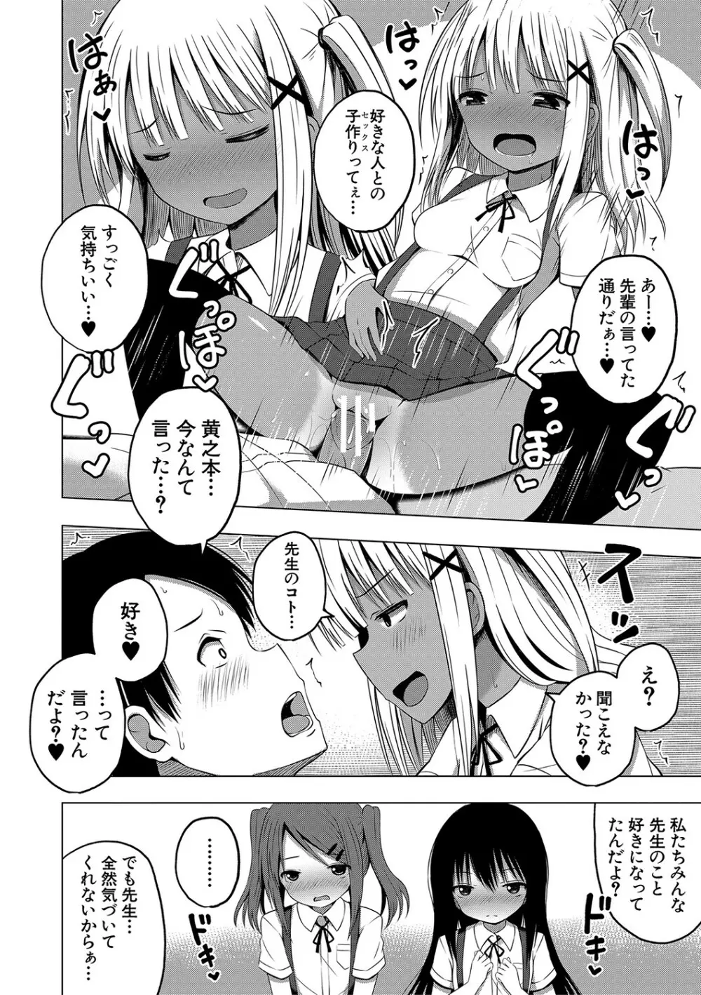 妊娠少女［メスガキだって孕みたいっ！］ Page.53