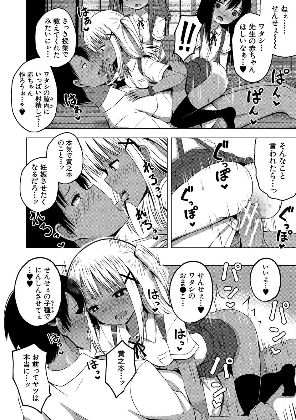 妊娠少女［メスガキだって孕みたいっ！］ Page.55