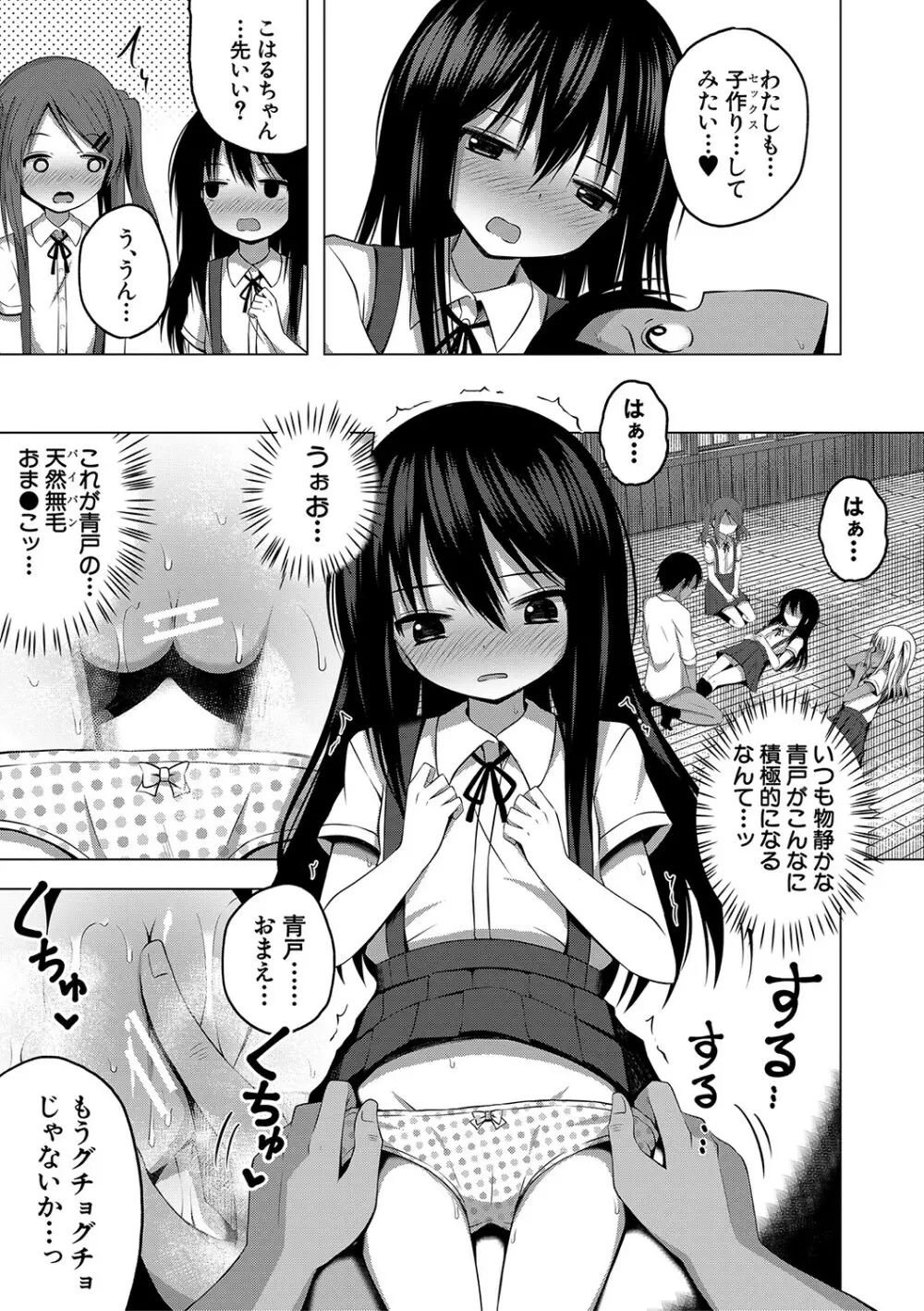 妊娠少女［メスガキだって孕みたいっ！］ Page.58