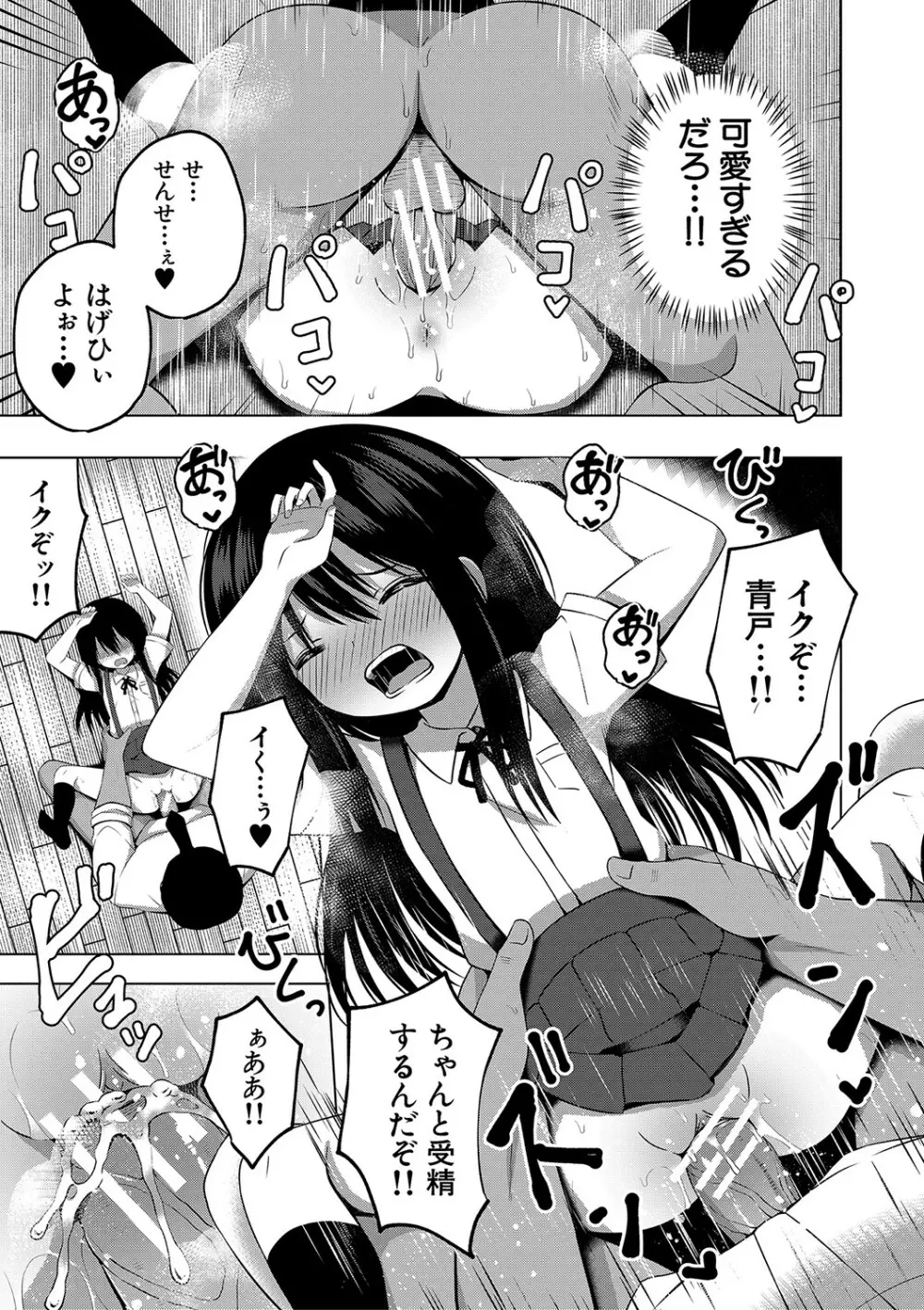 妊娠少女［メスガキだって孕みたいっ！］ Page.62