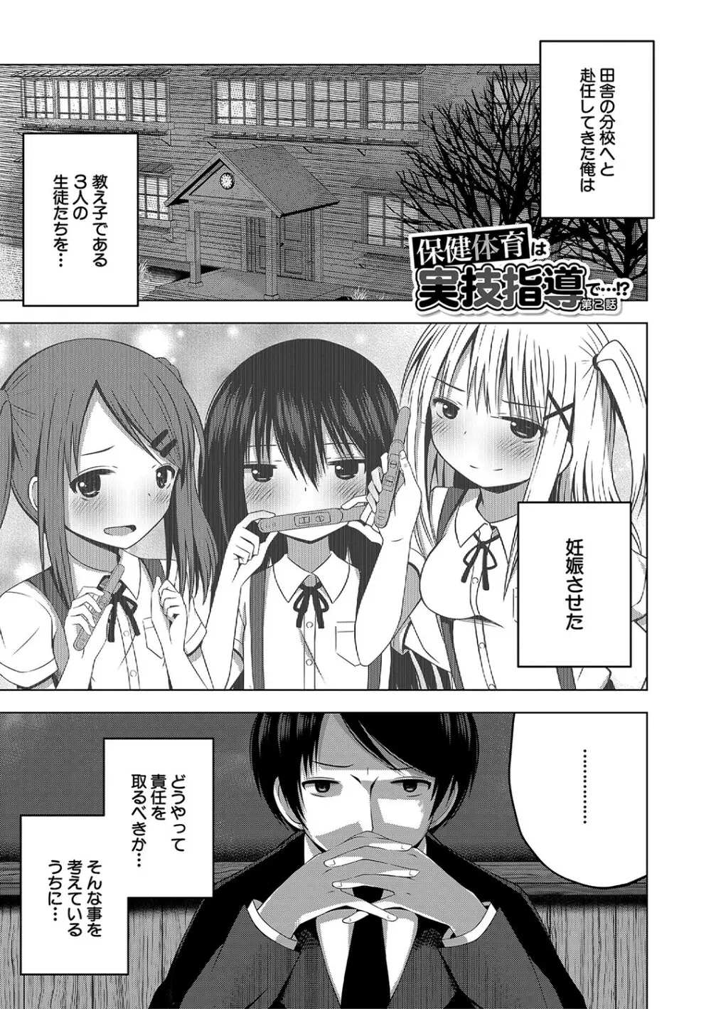 妊娠少女［メスガキだって孕みたいっ！］ Page.84