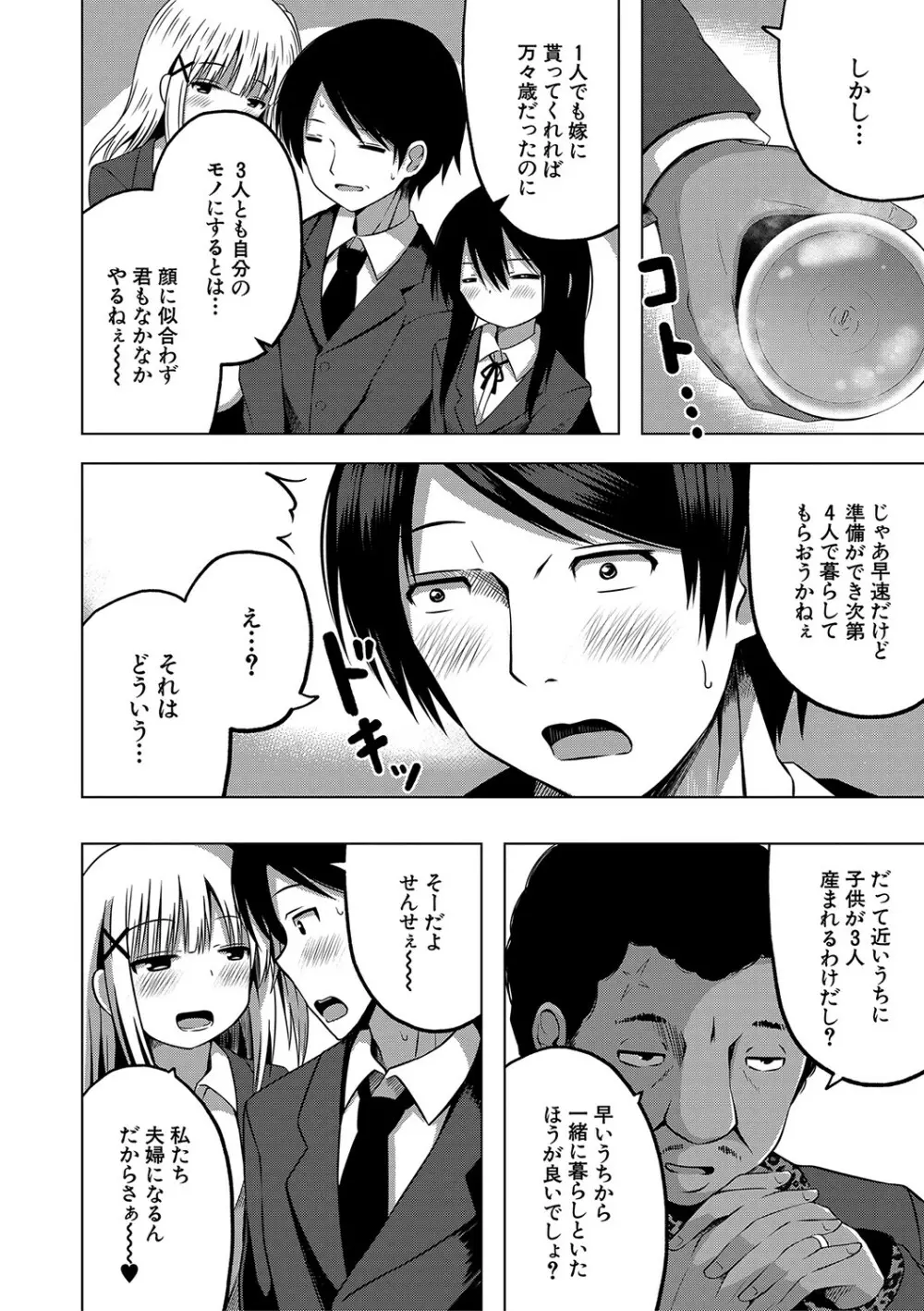 妊娠少女［メスガキだって孕みたいっ！］ Page.91