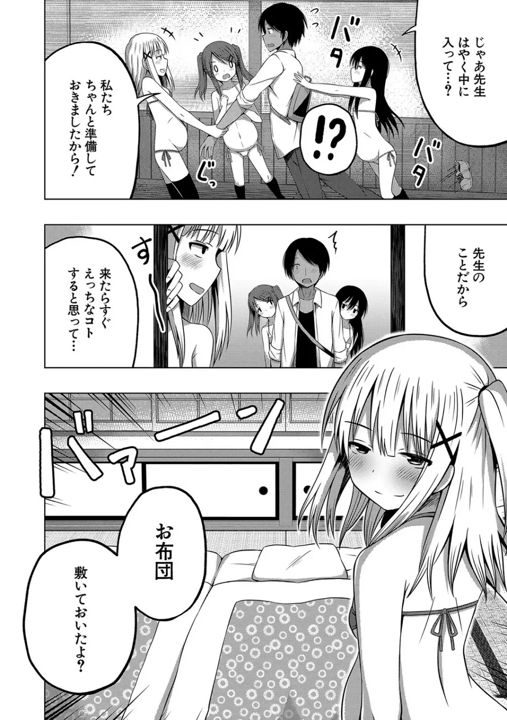 妊娠少女［メスガキだって孕みたいっ！］ Page.97