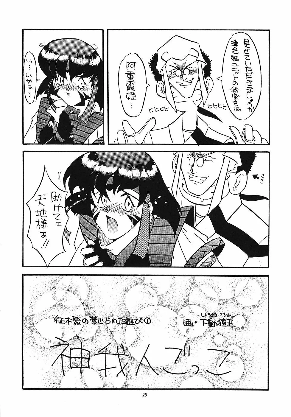 たべたきがする 5 ～魍魎たちの宴～ Page.24