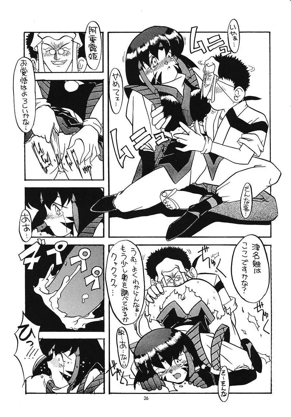 たべたきがする 5 ～魍魎たちの宴～ Page.25