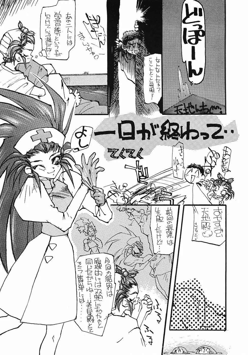 たべたきがする 5 ～魍魎たちの宴～ Page.28