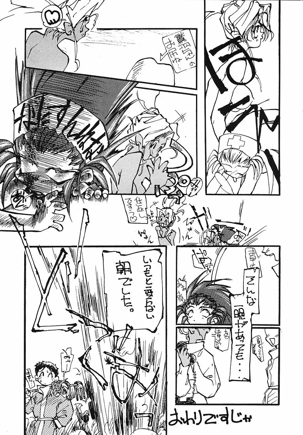 たべたきがする 5 ～魍魎たちの宴～ Page.33