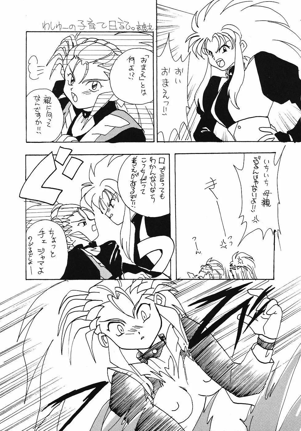 たべたきがする 5 ～魍魎たちの宴～ Page.34