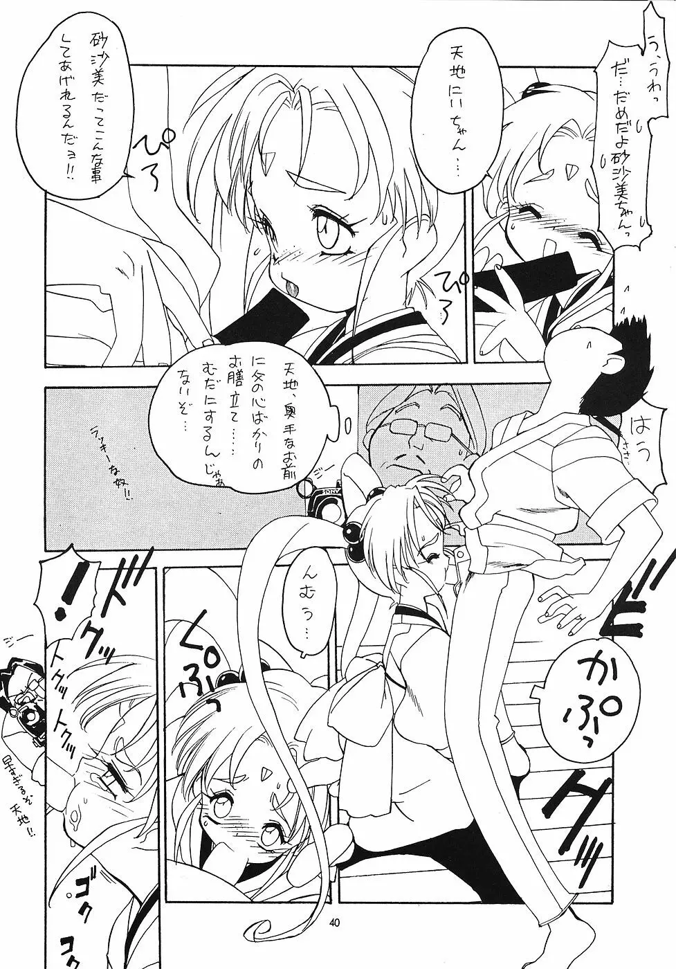 たべたきがする 5 ～魍魎たちの宴～ Page.39